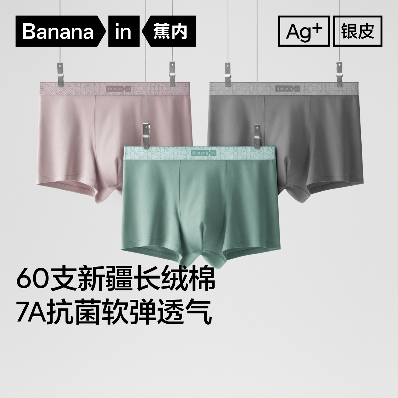 Bananain/蕉内男士纯棉内裤