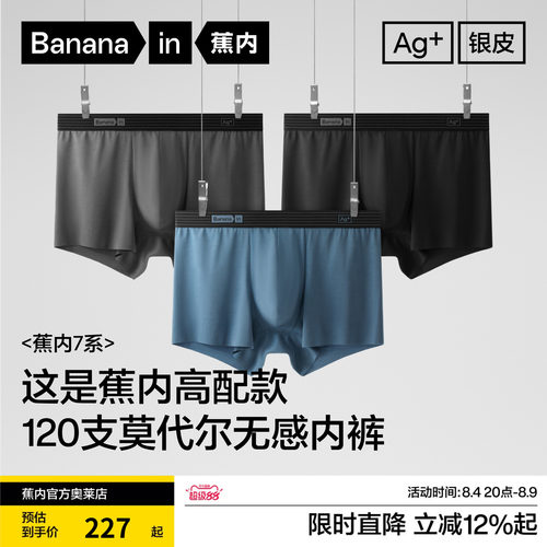 3件|蕉内银皮708Air男士平角内裤莫代尔冰丝纯棉透气裆四角短裤男