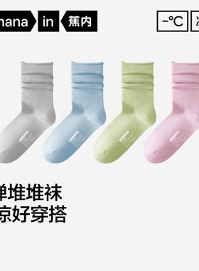 10A抗菌|蕉内凉皮301CoolAir女士中筒袜冰丝防臭堆堆袜春夏薄袜子