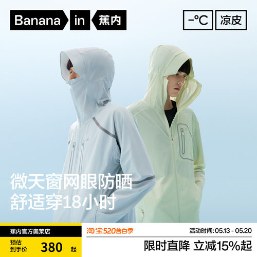 蕉内凉皮702UV Pro男士防晒衣硬核皮肤衣透气防紫外线速干防晒服