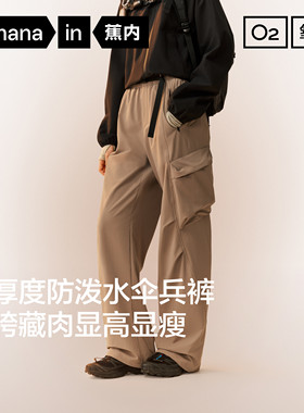 蕉内5系机能裤女士防水工装阔腿休闲裤户外休闲三防女裤新款裤子