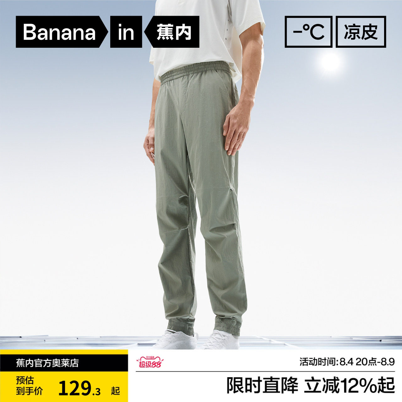 蕉内凉皮502Cool男士束脚裤