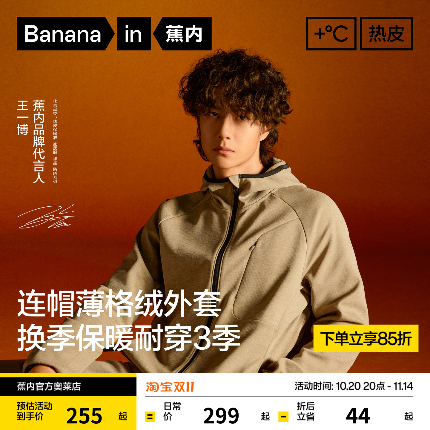 蕉内热皮302+男士锁温抓绒外套