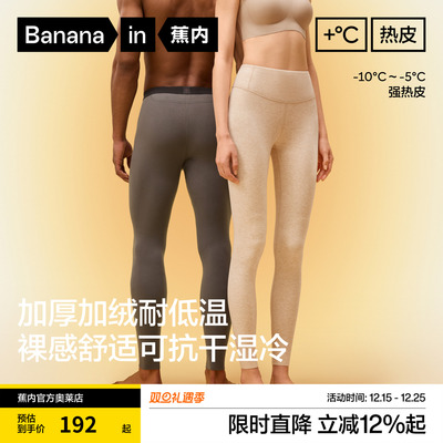 蕉内热皮503+++保暖裤