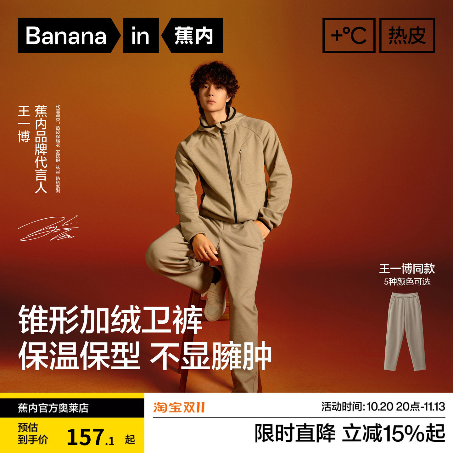 蕉内热皮303+男士锥形机能裤