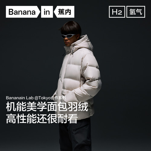 蕉内氢气502Cloud男士羽绒马甲