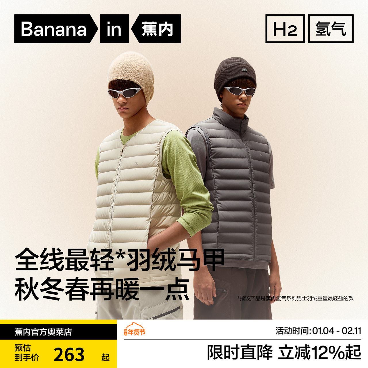 蕉内氢气301羽绒马甲男新款秋冬修身轻薄90鸭绒防风保暖背心坎肩,男装,羽绒马甲,淘宝优惠券,粉丝福利购,淘宝优惠卷