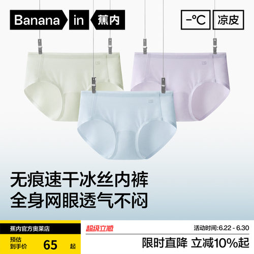 蕉内512C网眼女士内裤