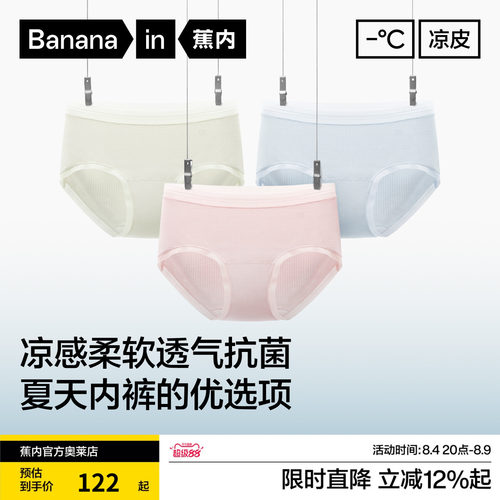 蕉内凉皮501Cool女士三角内裤