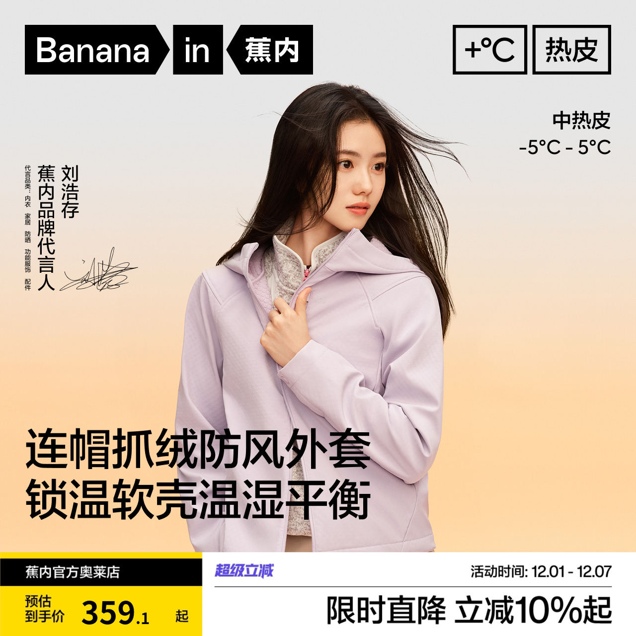 蕉内热皮5系女士梭织加绒外套