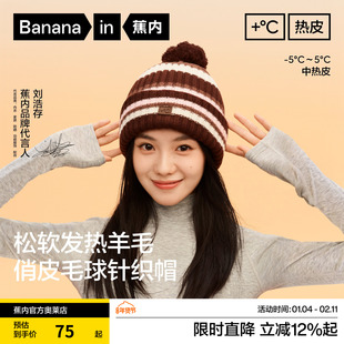 【刘浩存同款】蕉内热皮501++女士保暖冷帽毛球针织帽秋冬帽子