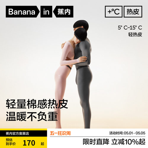 蕉内热皮301+男女士保暖套装保暖内衣发热棉毛衫美肤衣春衣春裤