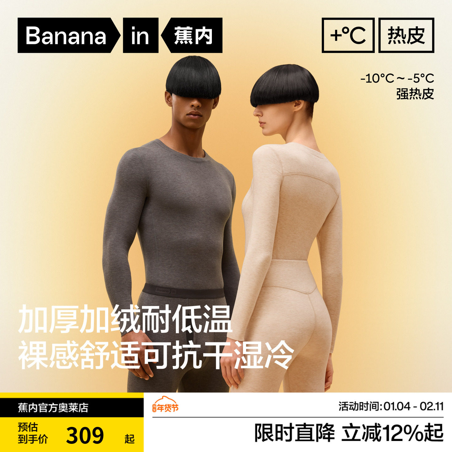 【无痕强热】蕉内热皮503+++保暖内衣套装男女7A抗菌打底秋衣秋裤,女士内衣/男士内衣/家居服,保暖套装,淘宝优惠券,粉丝福利购,淘宝优惠卷