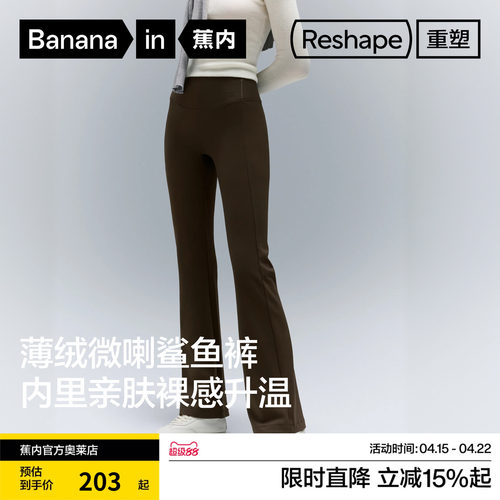 蕉内重塑304Shape女士薄绒喇叭打底裤鲨鱼裤女裤黑色裤子春新款