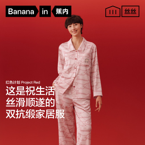 蕉内红色计划520Home女士家居服抗静电翻领长袖睡衣女款秋春新款