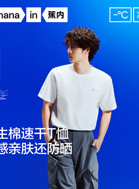 蕉内男士凉皮速干防晒长袖T恤