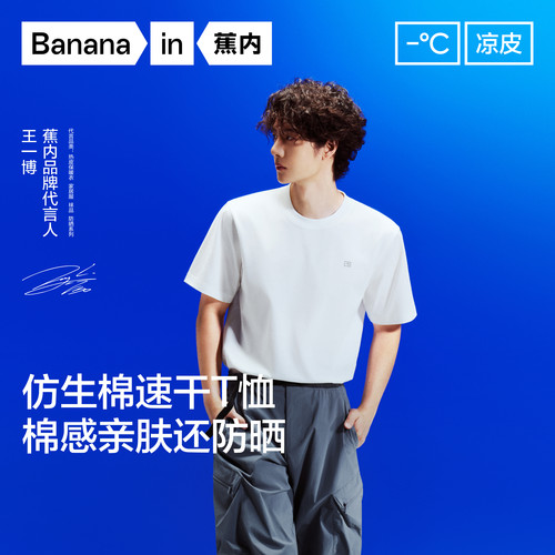 蕉内凉皮502CoolT恤短袖