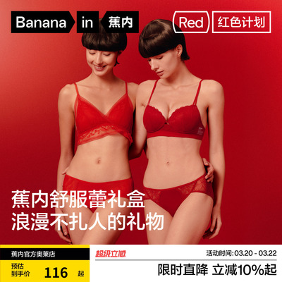 蕉内红色计划303A法式美背内衣女结婚新娘性感红色本命年文胸套装