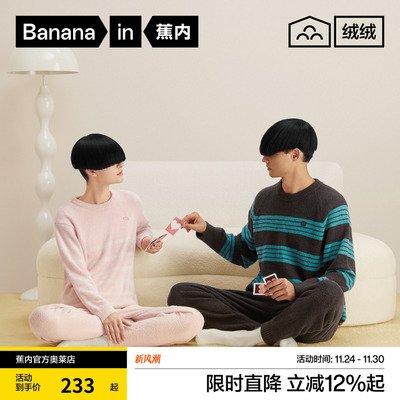 蕉内绒绒505H半边绒睡衣长袖保暖秋冬季男女士加绒家居服情侣套装