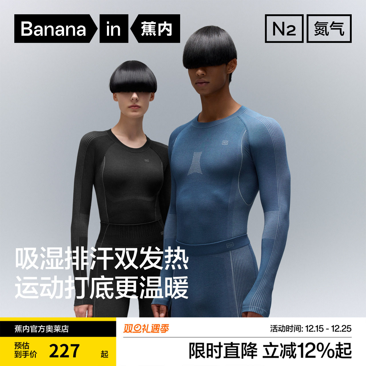 蕉内男女士抗菌吸湿排汗保暖上衣