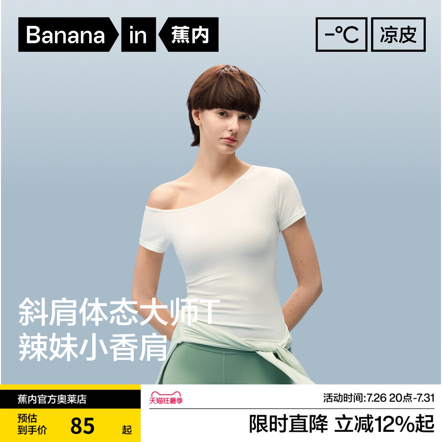 蕉内凉皮501C女士斜肩上衣修身露肩短袖t恤内搭打底衫2026新款夏