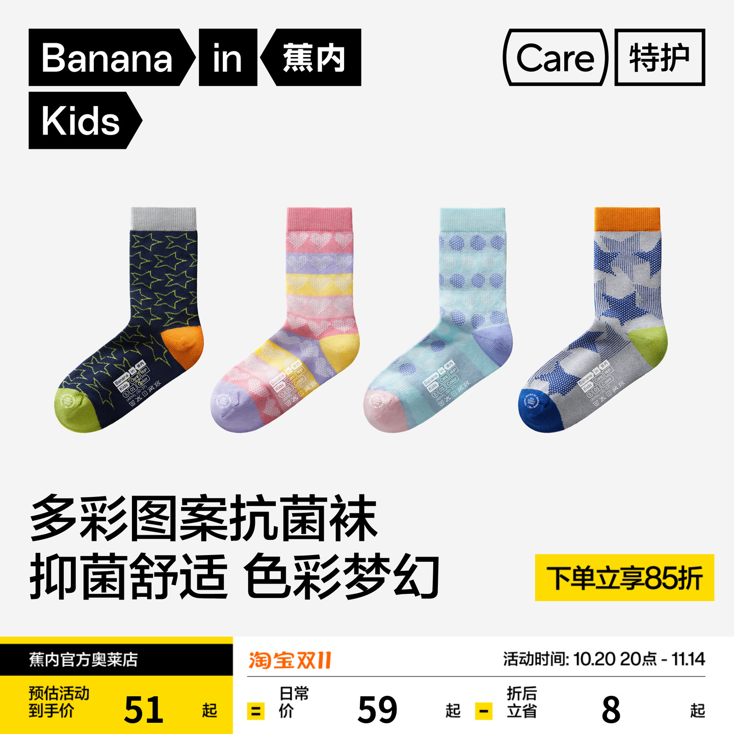 3双|蕉内小特护501Color男女童7A抗菌图案中筒袜无骨儿童袜子秋冬