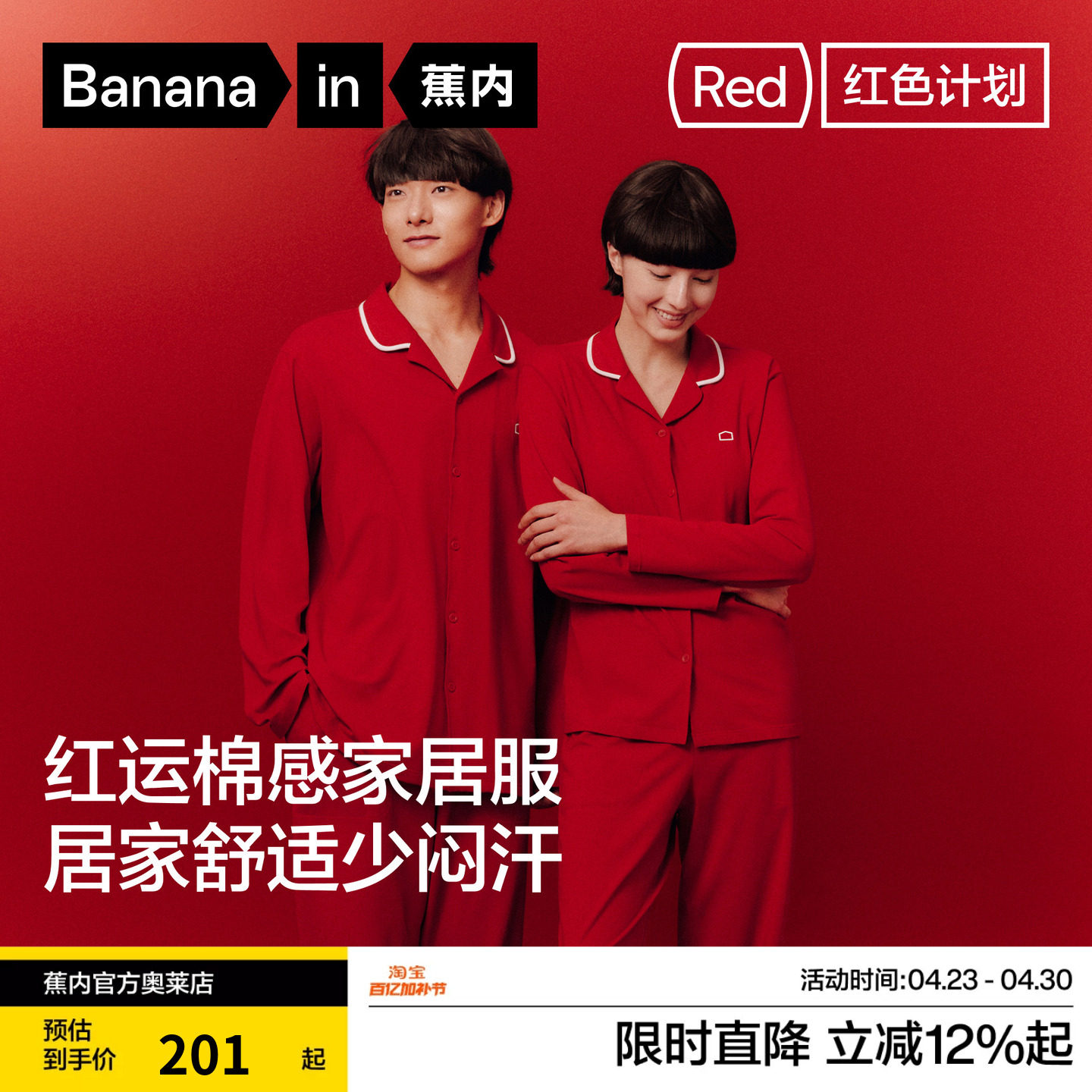 蕉内红色计划301Home男女士家居服套装秋纯棉本命年结婚情侣睡衣