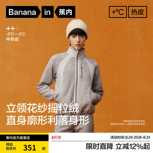 蕉内热皮502++女士抓绒外套2026秋阳离子仿毛织立领保暖内胆外套