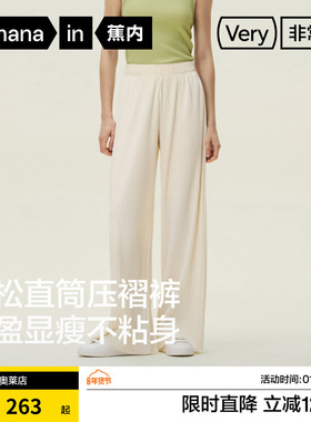 蕉内非常裤501Relax女士微弹压褶直筒长裤春夏新款白色休闲裤子