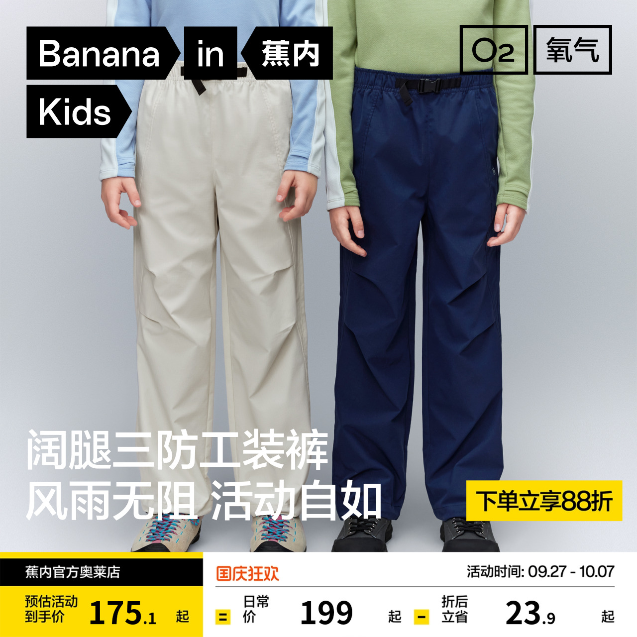 蕉内小氧气505Proof男童女童三防伞兵长裤阔腿工装裤儿童裤子秋装