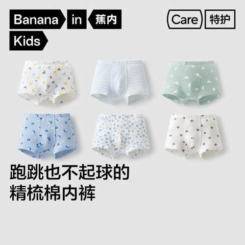 蕉内301C纯棉裆儿童内裤男童抗菌