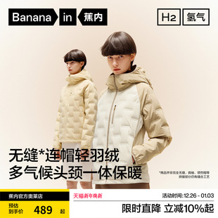 蕉内氢气502Air连帽轻薄羽绒服女士保暖抗寒鸭绒外套户外冬季