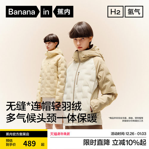 蕉内氢气502Air连帽轻薄羽绒服女士保暖抗寒鸭绒外套户外冬季
