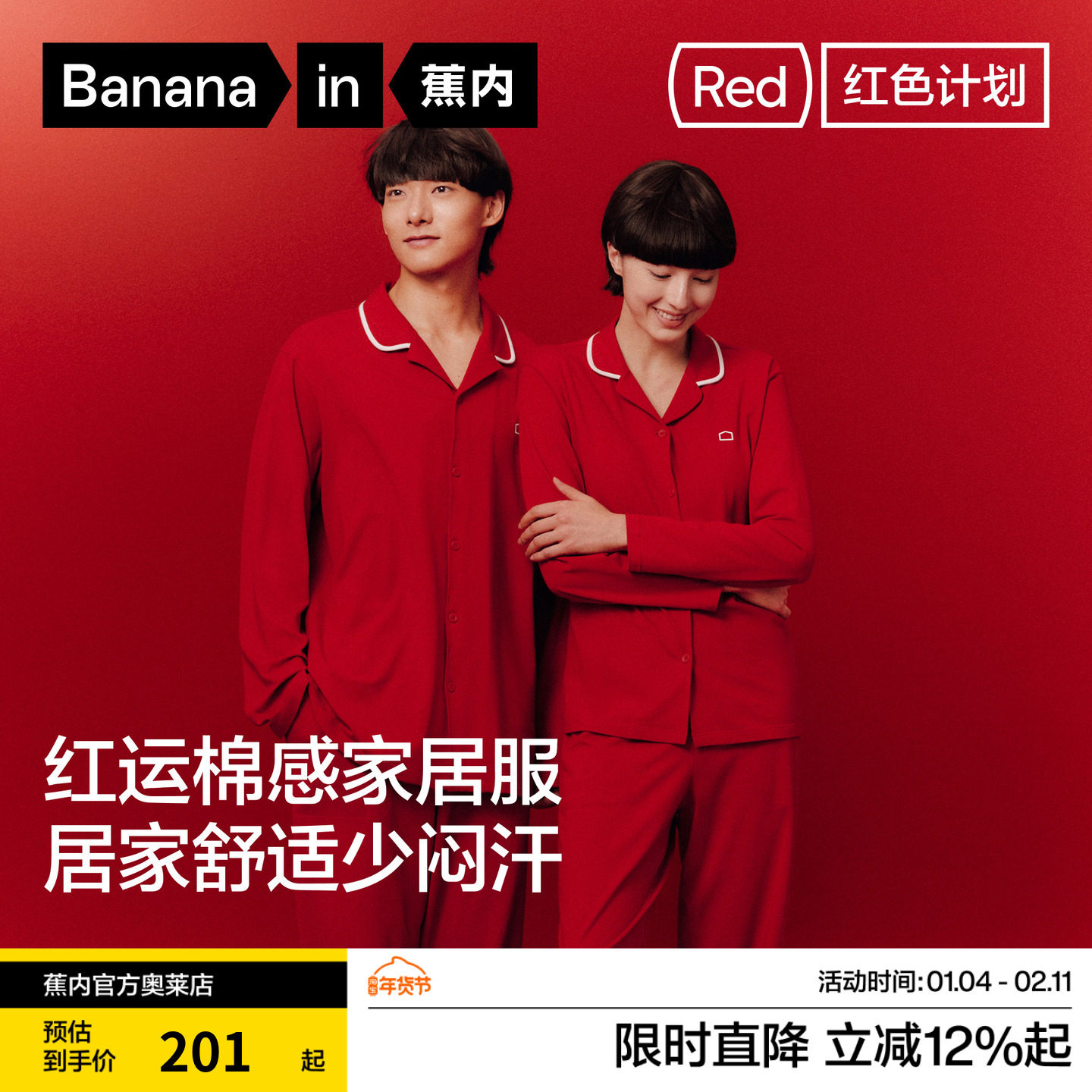 蕉内红色计划301Home男女士家居服套装秋纯棉本命年结婚情侣睡衣,女士内衣/男士内衣/家居服,睡衣/家居服套装,淘宝优惠券,粉丝福利购,淘宝优惠卷