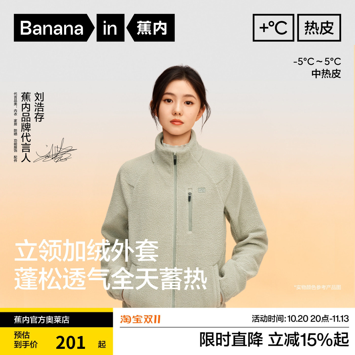 【刘浩存同款】蕉内热皮302++女士保暖透气摇粒绒立领机能外套