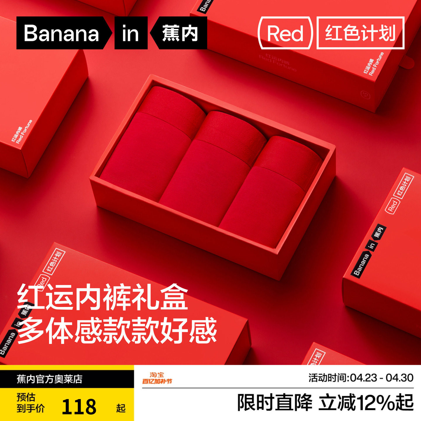 蕉内红色计划5系内裤男女内裤本命年马年礼盒中腰三角裤平角3条装