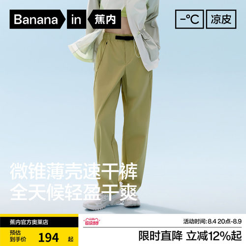 蕉内凉皮503C工装裤速干