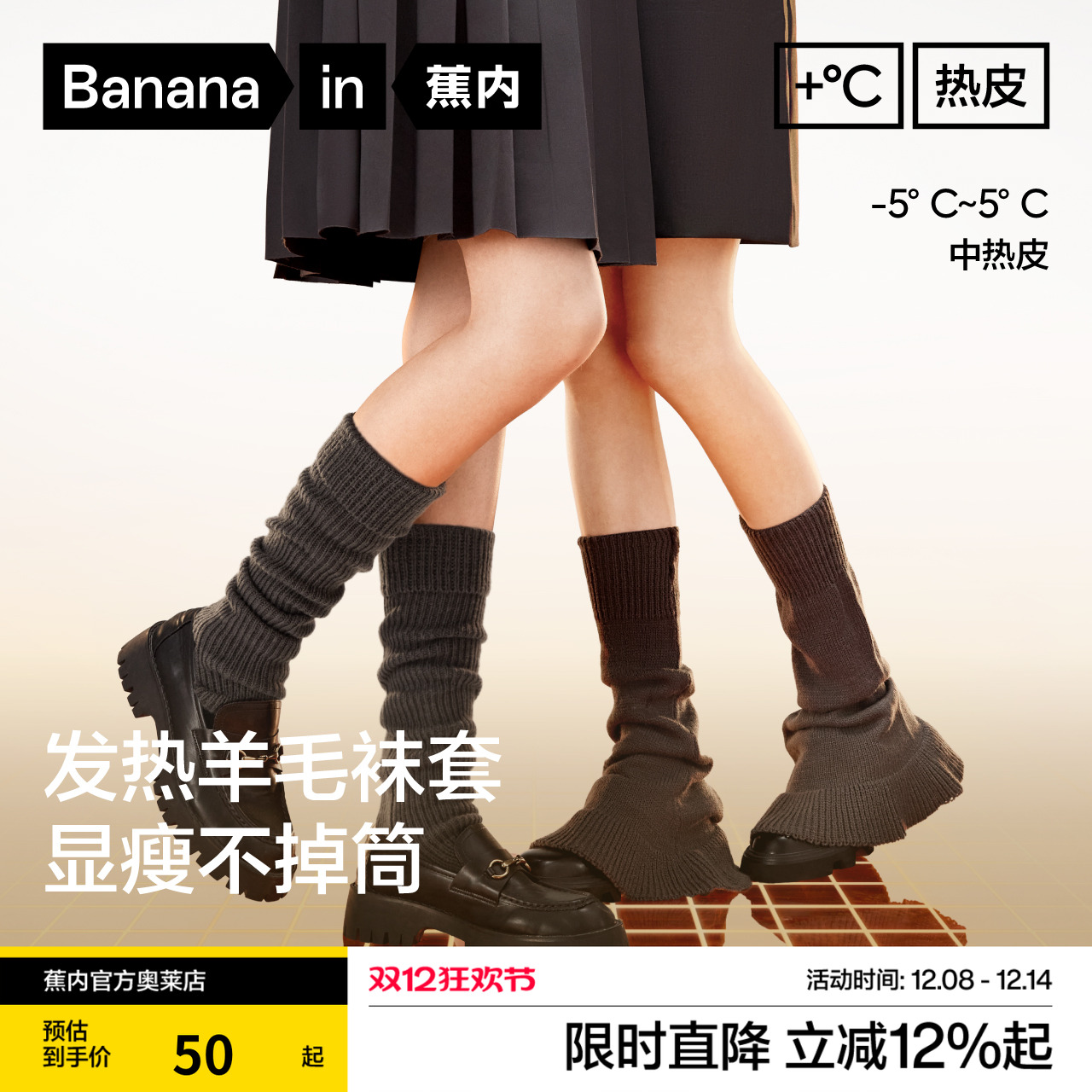 蕉内502++女士袜套堆堆袜Y2K针织