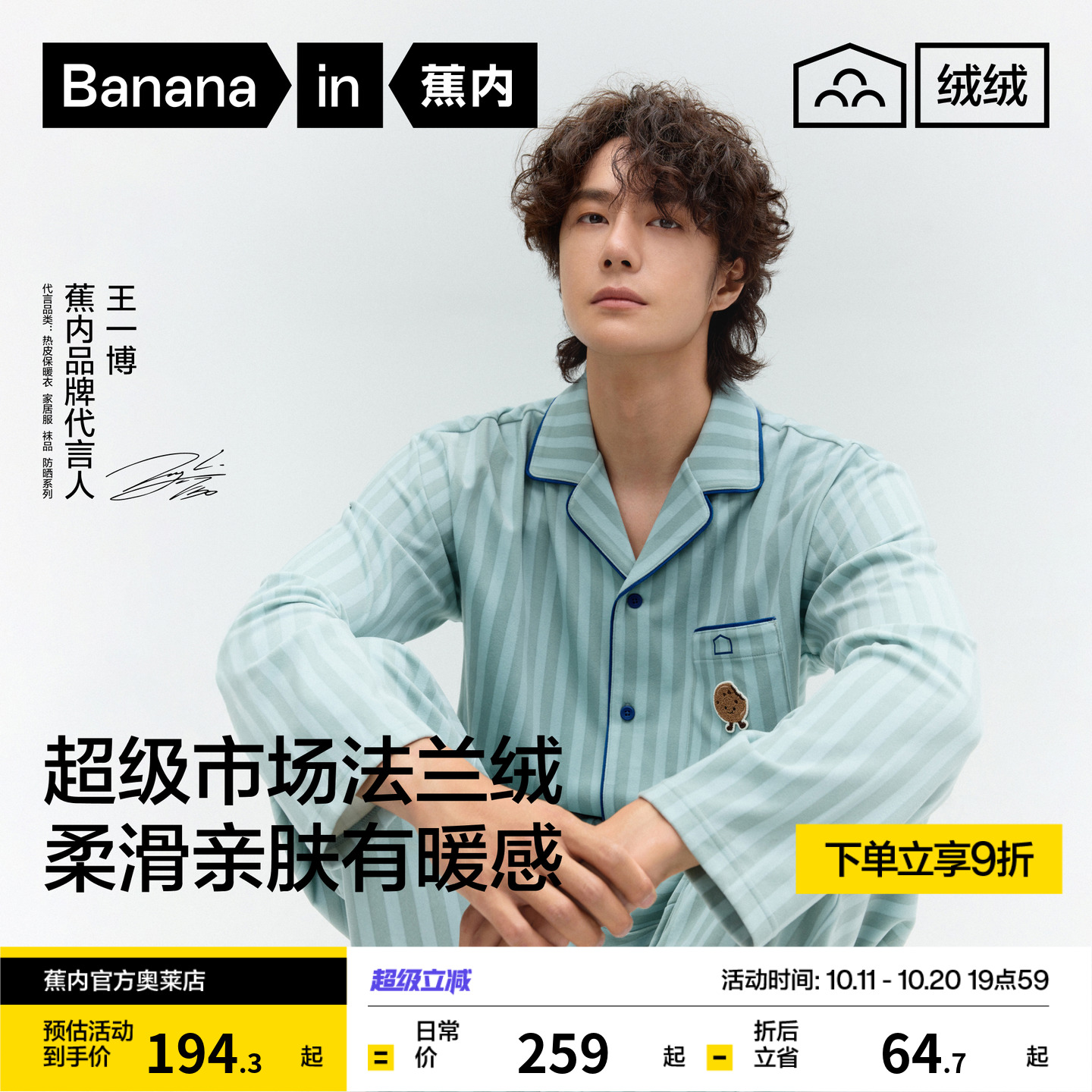 蕉内绒绒520H长袖长裤家居套装