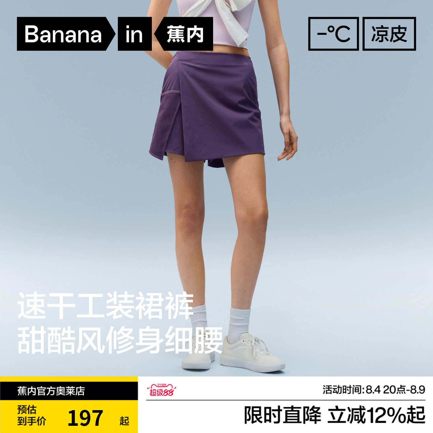 蕉内凉皮505CoolPro女士裙裤