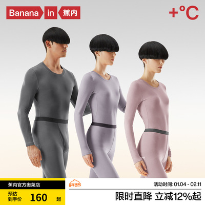 Bananain/蕉内保暖套装打底内衣
