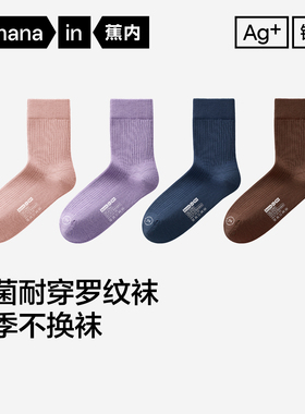 抗菌棉袜|蕉内银皮新款311S男女中筒袜防臭吸汗运动防滑透气袜子
