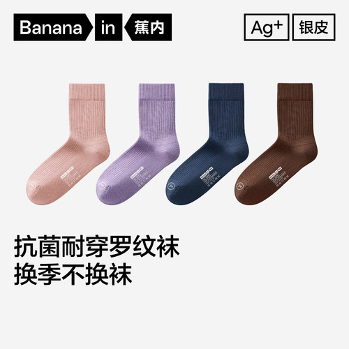 抗菌棉袜|蕉内银皮新款311S男女中筒袜防臭吸汗运动防滑透气袜子