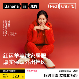 蕉内红色计划506Home男女士睡衣仿羊羔绒连帽冬季 加厚家居服套装