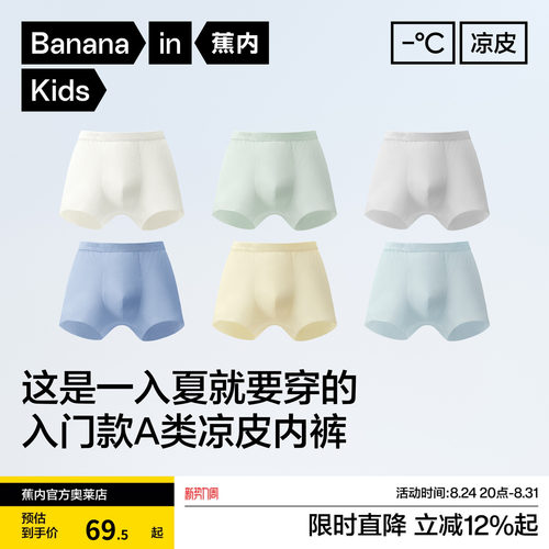 3件|蕉内小凉皮311CoolAir男童平角内裤儿童青少年薄冰丝透气速干