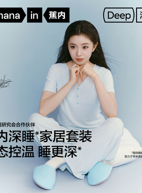 【刘浩存同款】蕉内深睡512S女士恒温亨利领家居套装5A抗菌家居服