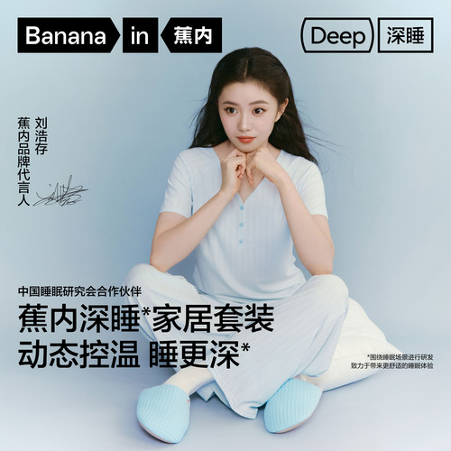 刘浩存同款蕉内女款深睡家居服