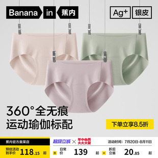 3件 无痕健身瑜伽抗菌 蕉内银皮508Air女士内裤 中腰三角纯棉裆短裤