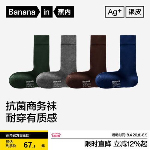 7A抗菌|蕉内银皮509S男士棉袜黑色商务长筒袜吸汗防臭长绒棉袜子