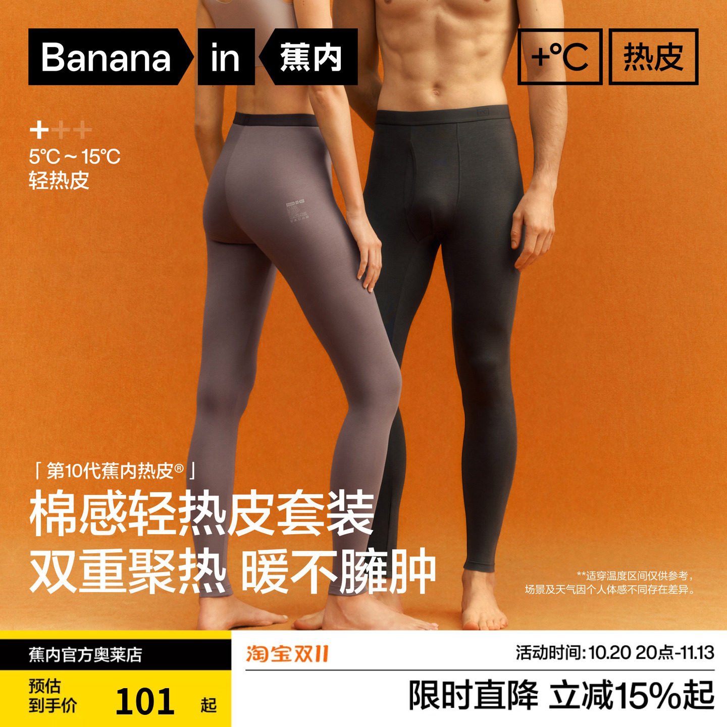蕉内热皮301+男女士保暖裤冬季吸湿发热抗静电情侣同款打底裤秋裤